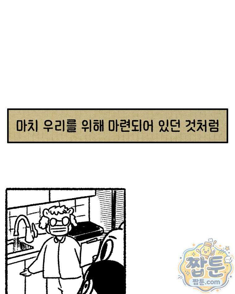 내일도 흔들릴 나에게 13화 38