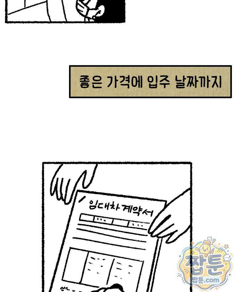 내일도 흔들릴 나에게 13화 39