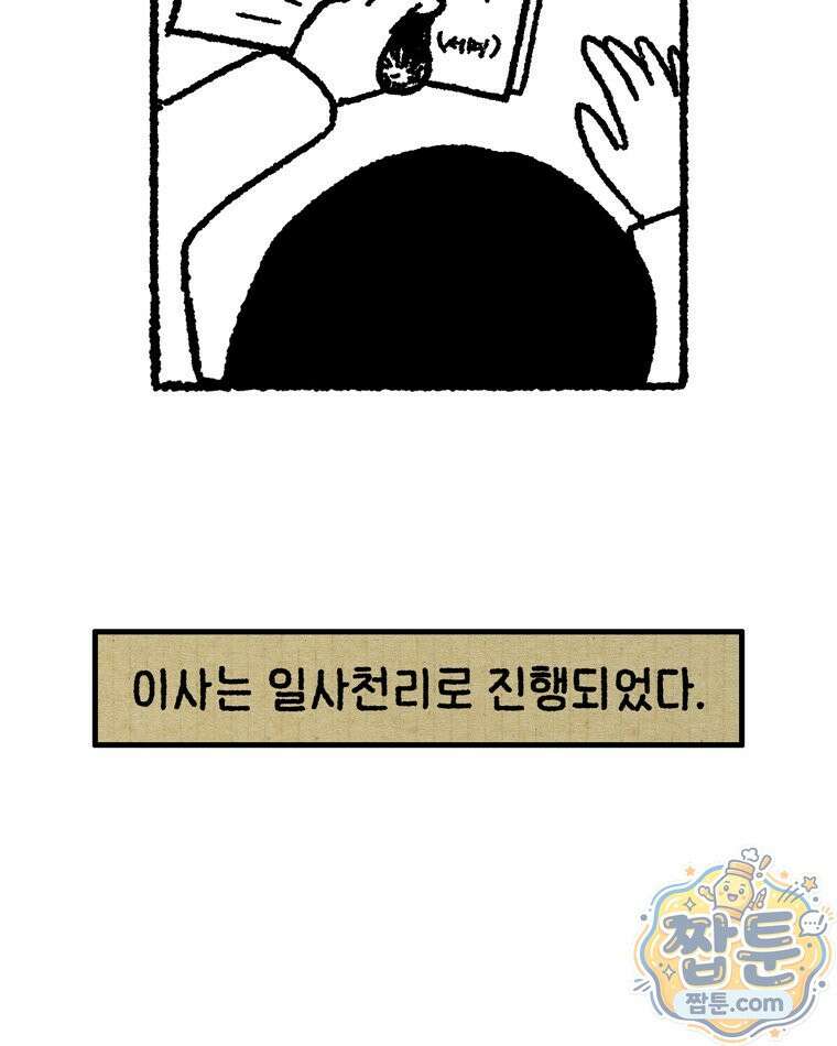 내일도 흔들릴 나에게 13화 40