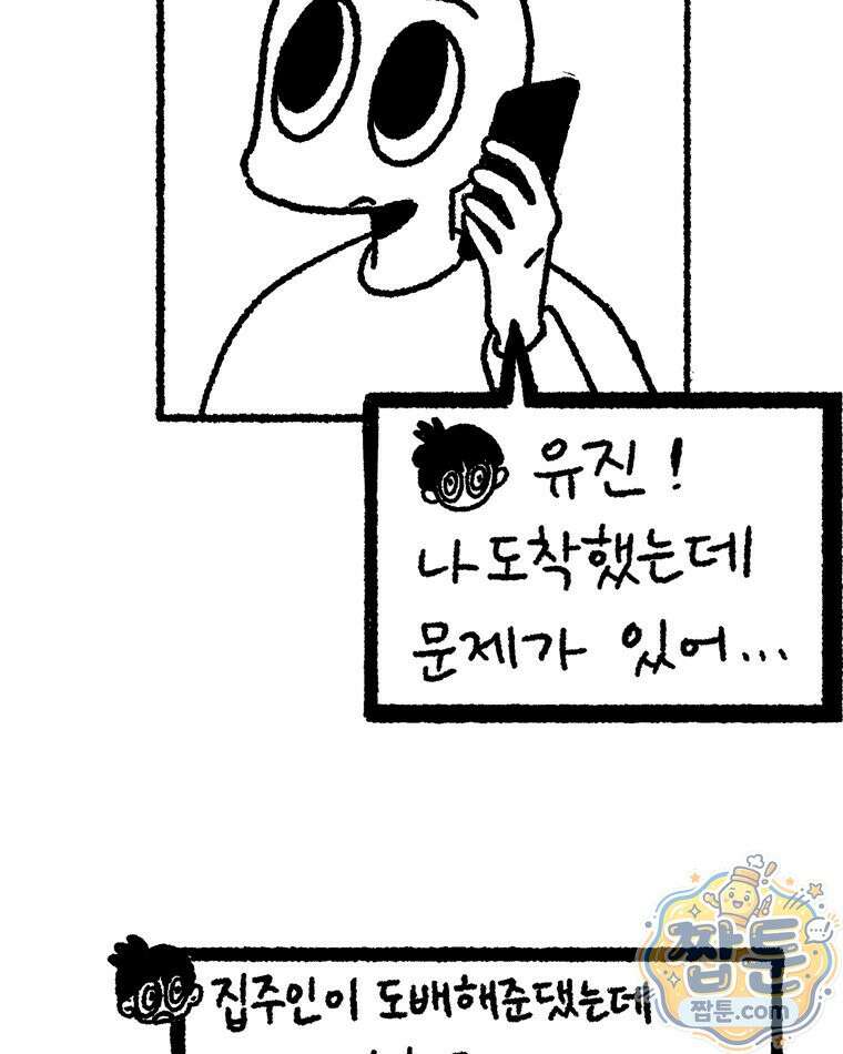 내일도 흔들릴 나에게 13화 43