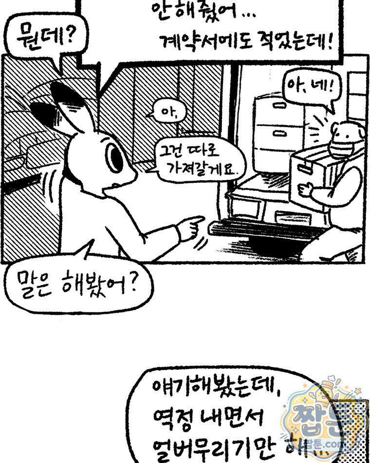 내일도 흔들릴 나에게 13화 44