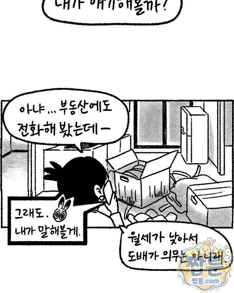 내일도 흔들릴 나에게 13화 46
