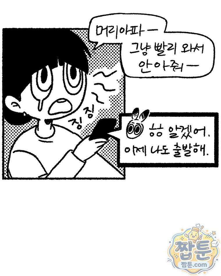 내일도 흔들릴 나에게 13화 47