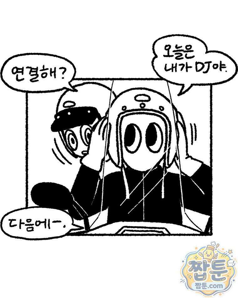 내일도 흔들릴 나에게 13화 66