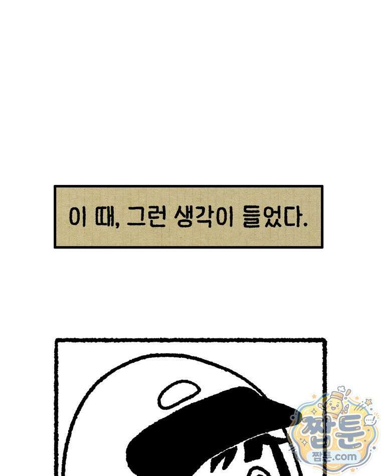 내일도 흔들릴 나에게 13화 70