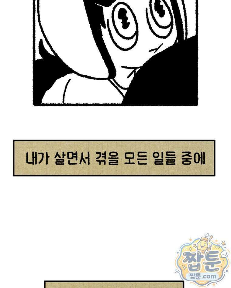 내일도 흔들릴 나에게 13화 71