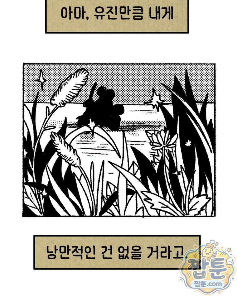 내일도 흔들릴 나에게 13화 72