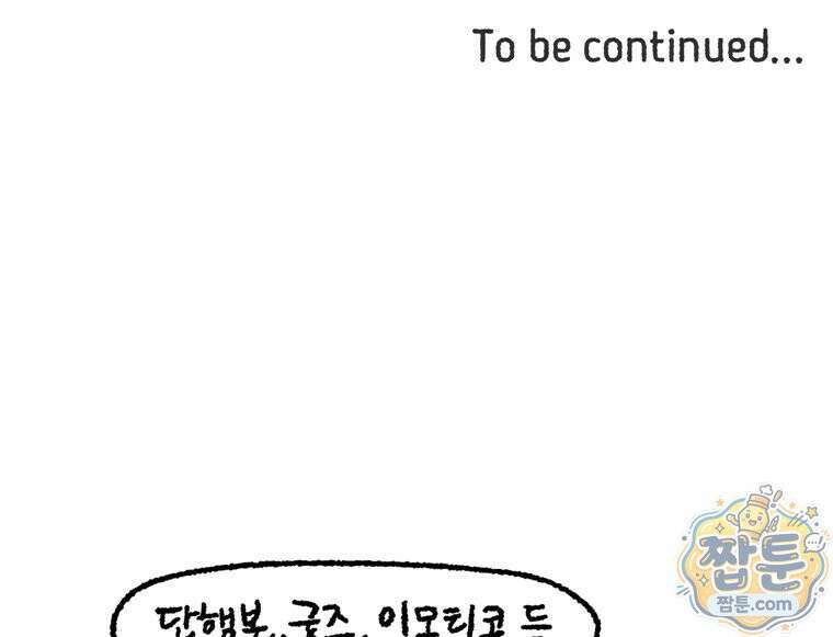 내일도 흔들릴 나에게 13화 73