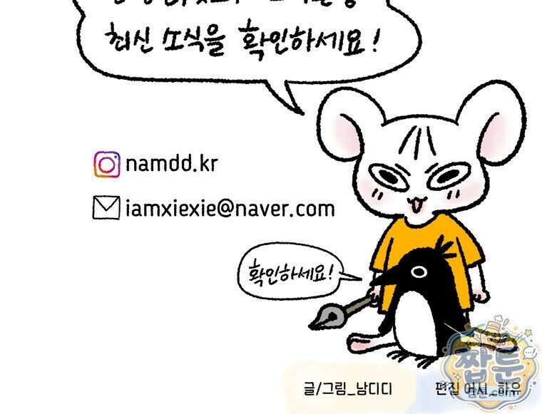 내일도 흔들릴 나에게 13화 74