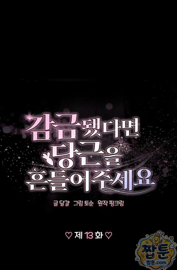 감금됐다면 당근을 흔들어 주세요 13화 1