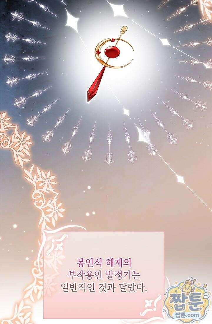 감금됐다면 당근을 흔들어 주세요 13화 3