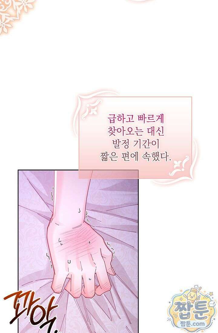 감금됐다면 당근을 흔들어 주세요 13화 4