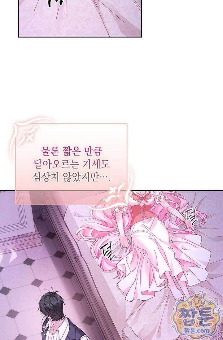 감금됐다면 당근을 흔들어 주세요 13화 5