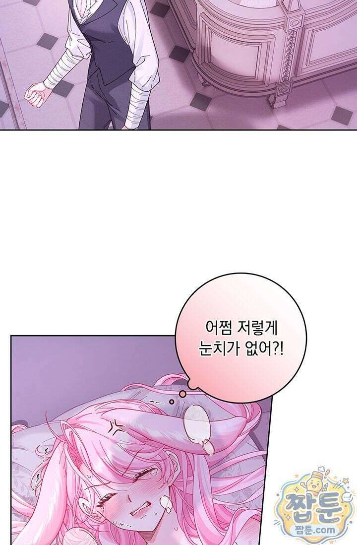 감금됐다면 당근을 흔들어 주세요 13화 6