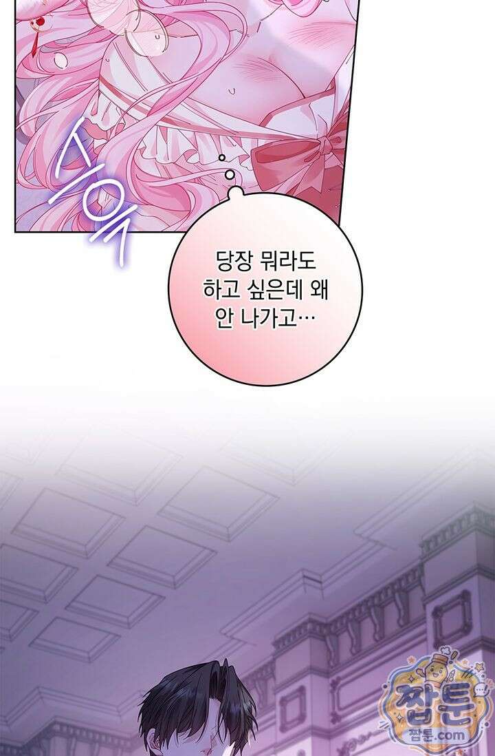 감금됐다면 당근을 흔들어 주세요 13화 7