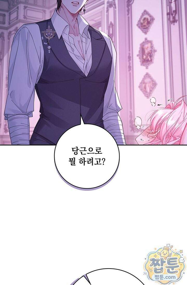 감금됐다면 당근을 흔들어 주세요 13화 8