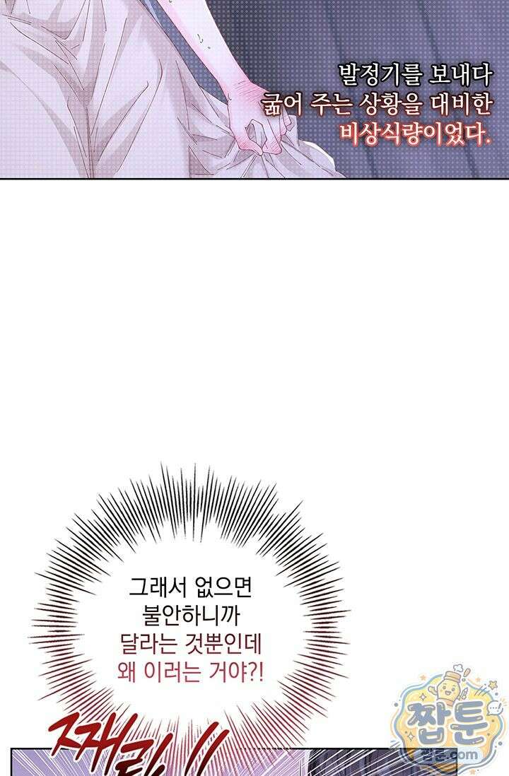 감금됐다면 당근을 흔들어 주세요 13화 11