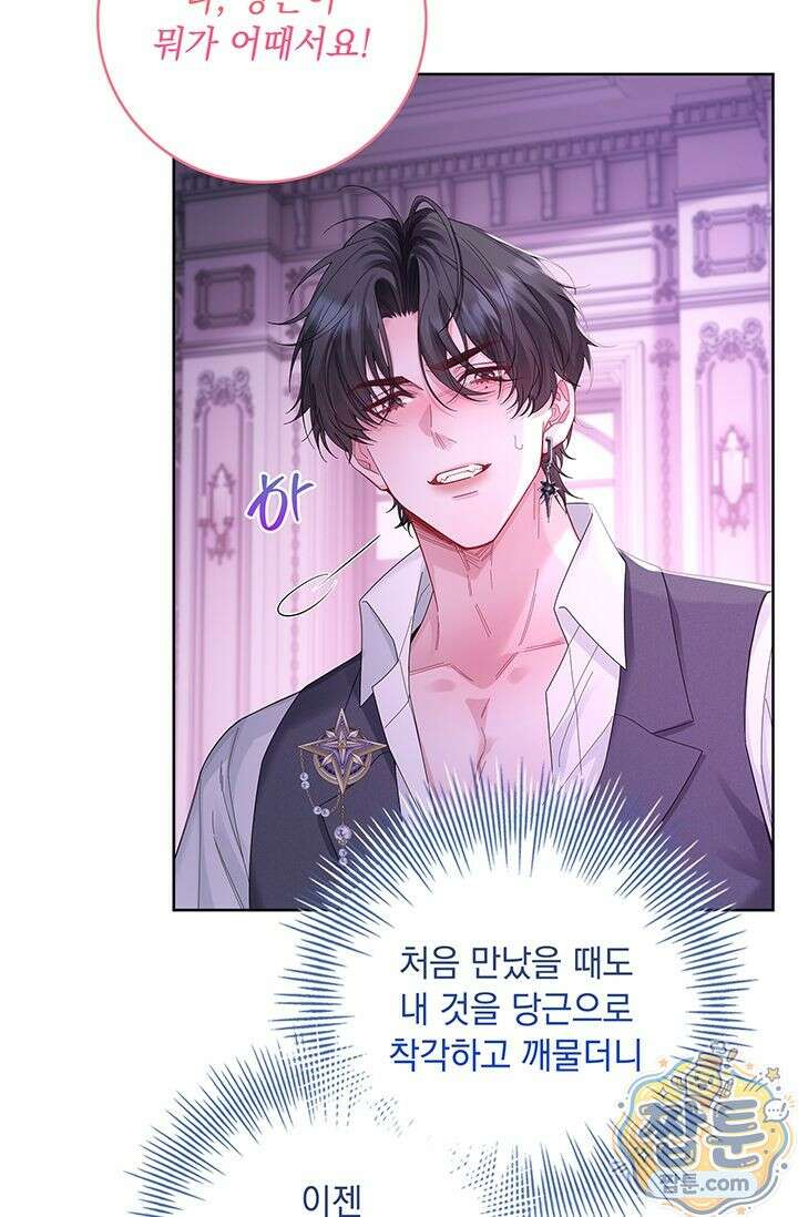 감금됐다면 당근을 흔들어 주세요 13화 14