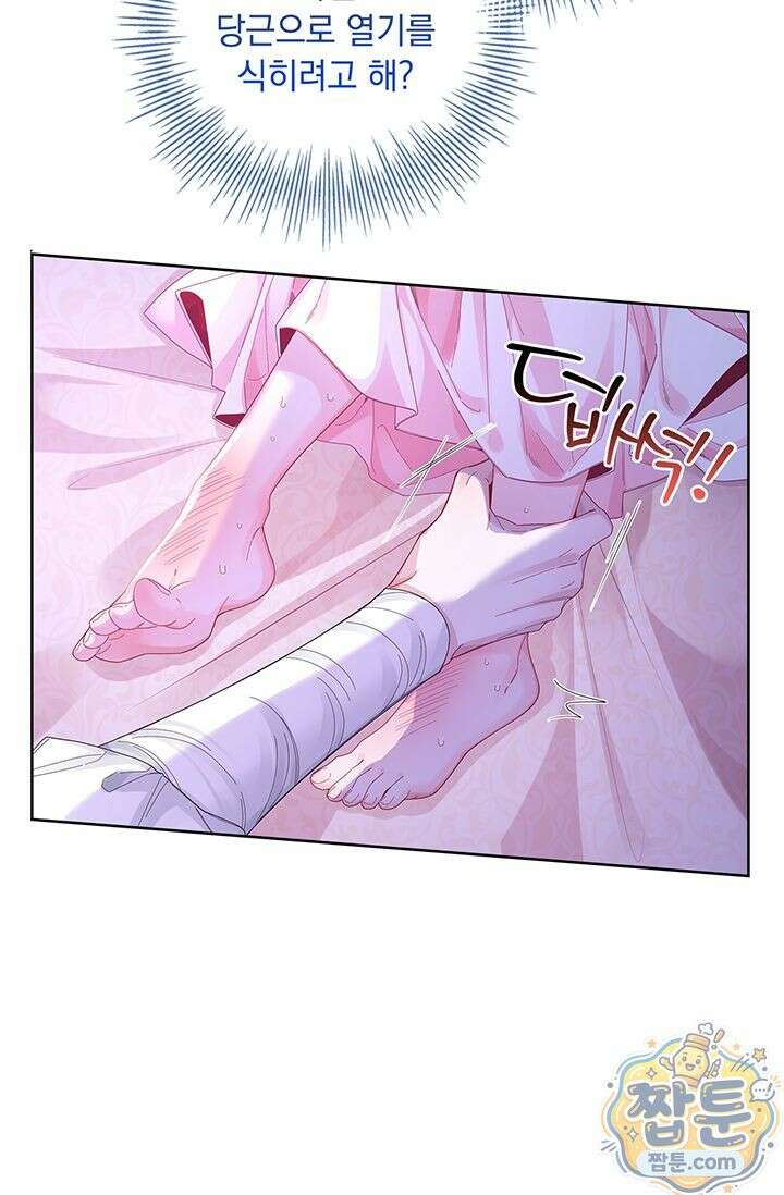 감금됐다면 당근을 흔들어 주세요 13화 15