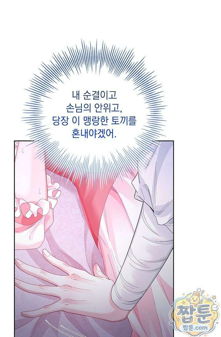 감금됐다면 당근을 흔들어 주세요 13화 17