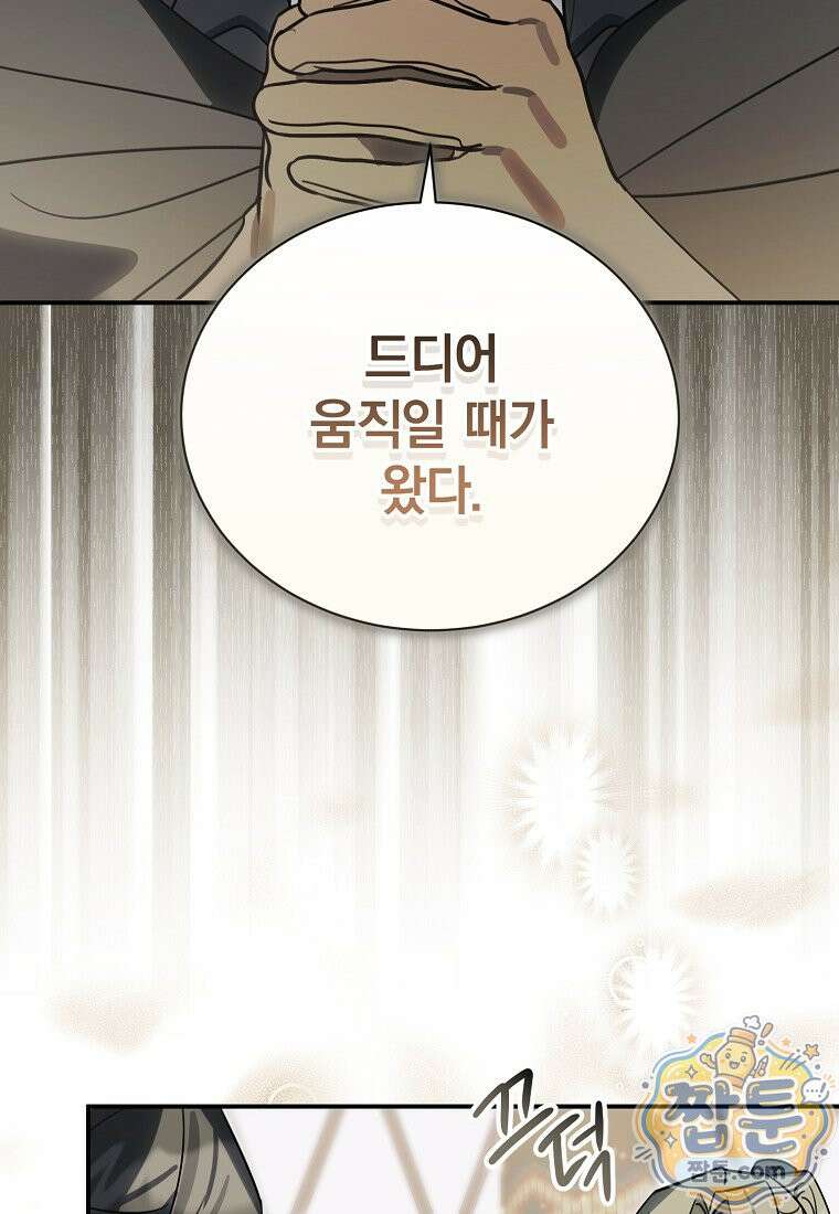 어린 악당의 해피엔딩을 위하여 60화 4