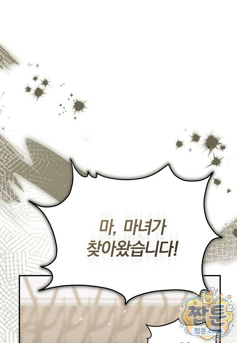 어린 악당의 해피엔딩을 위하여 60화 7