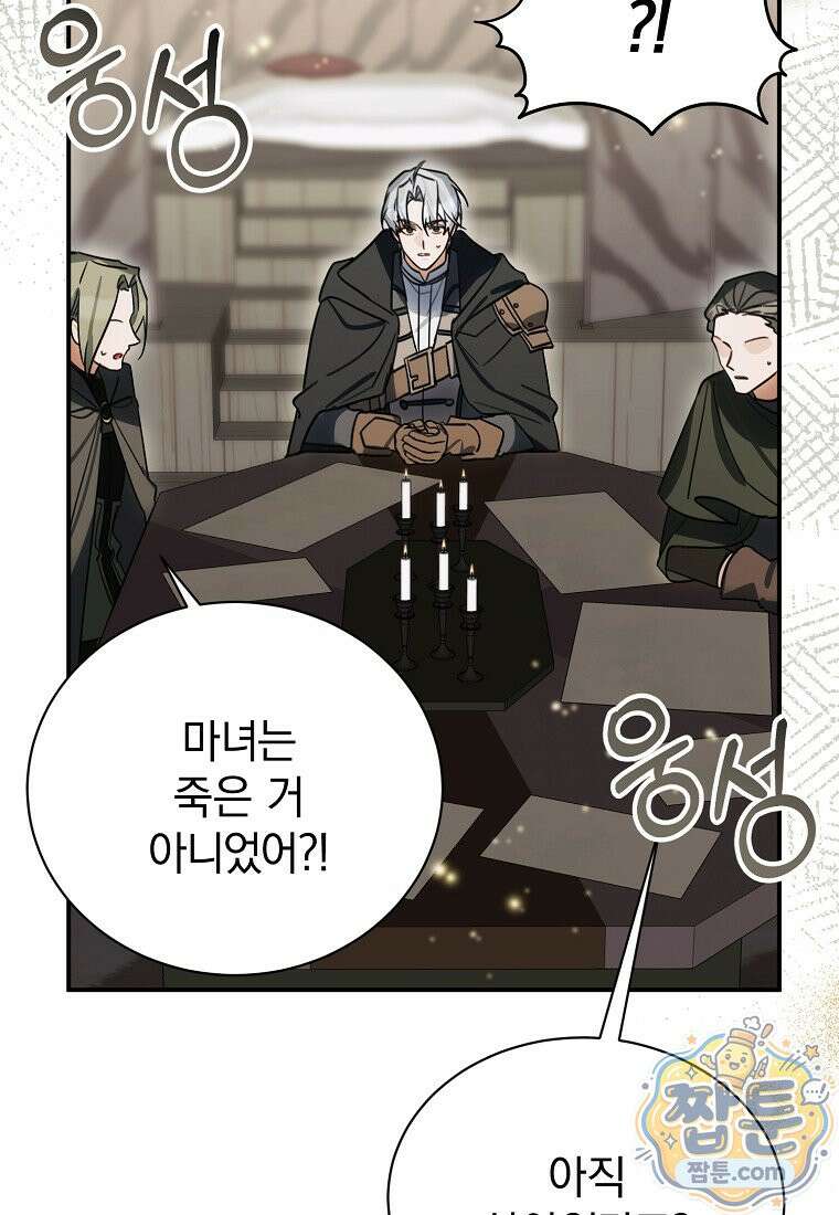 어린 악당의 해피엔딩을 위하여 60화 8