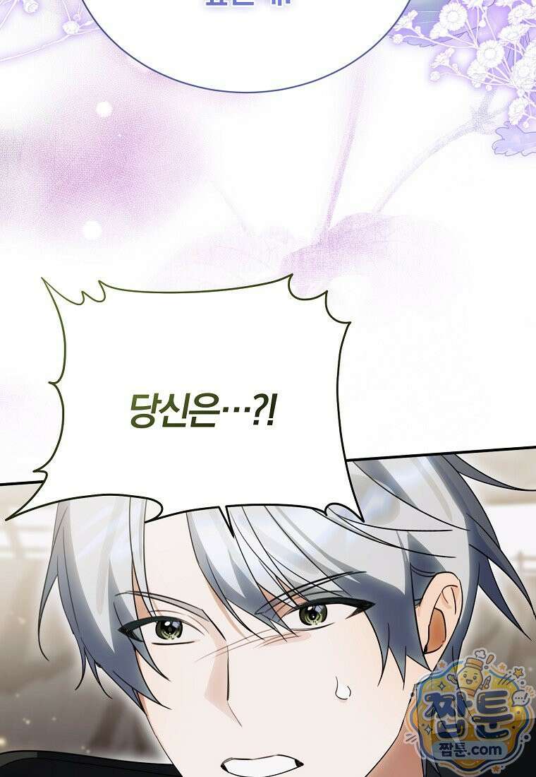 어린 악당의 해피엔딩을 위하여 60화 12