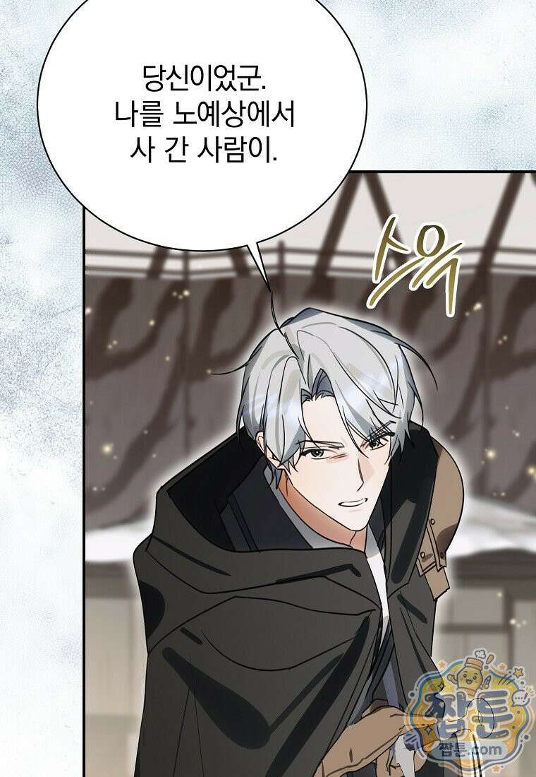 어린 악당의 해피엔딩을 위하여 60화 16