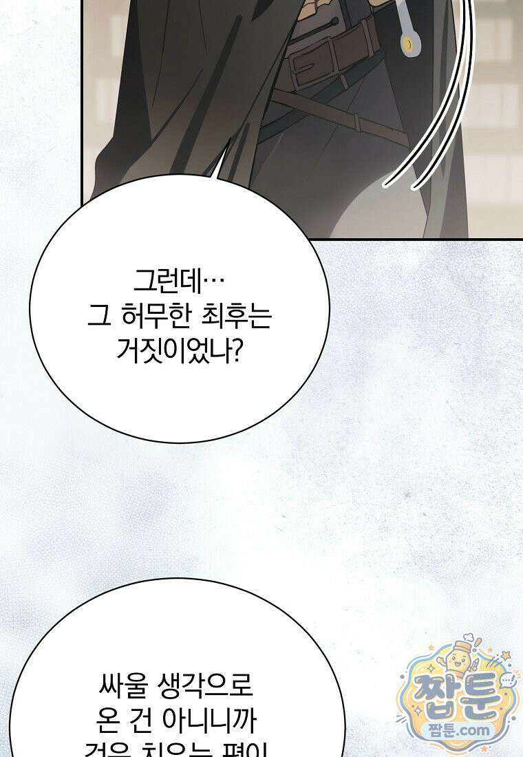 어린 악당의 해피엔딩을 위하여 60화 17
