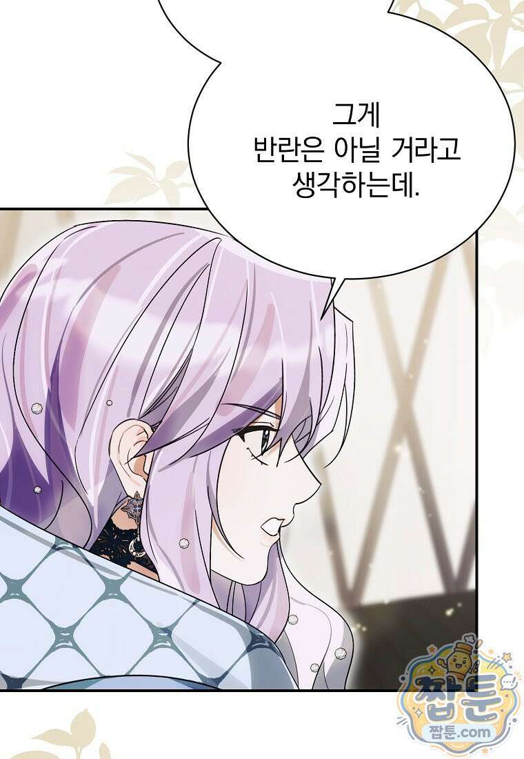 어린 악당의 해피엔딩을 위하여 60화 19