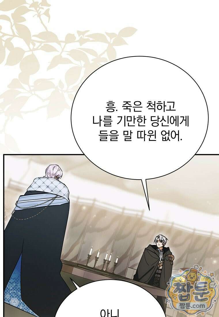 어린 악당의 해피엔딩을 위하여 60화 20