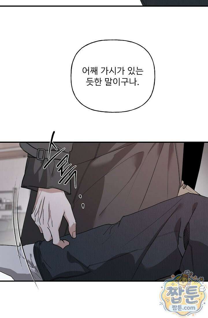 범이로소이다 시즌2 14화 3