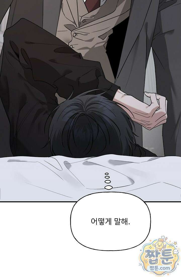 범이로소이다 시즌2 14화 8