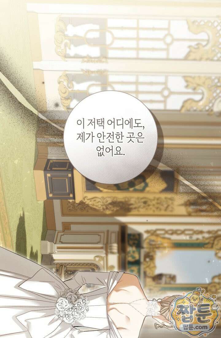 내 남편의 새 아내에게 28화 1