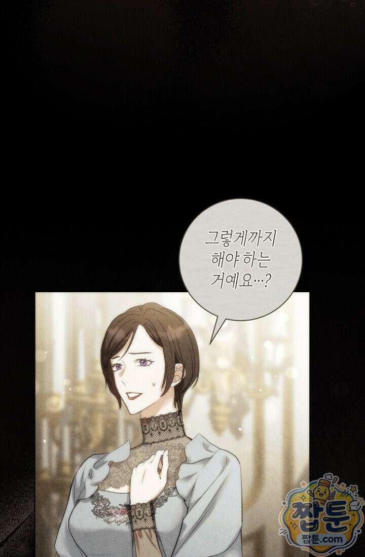 내 남편의 새 아내에게 28화 12