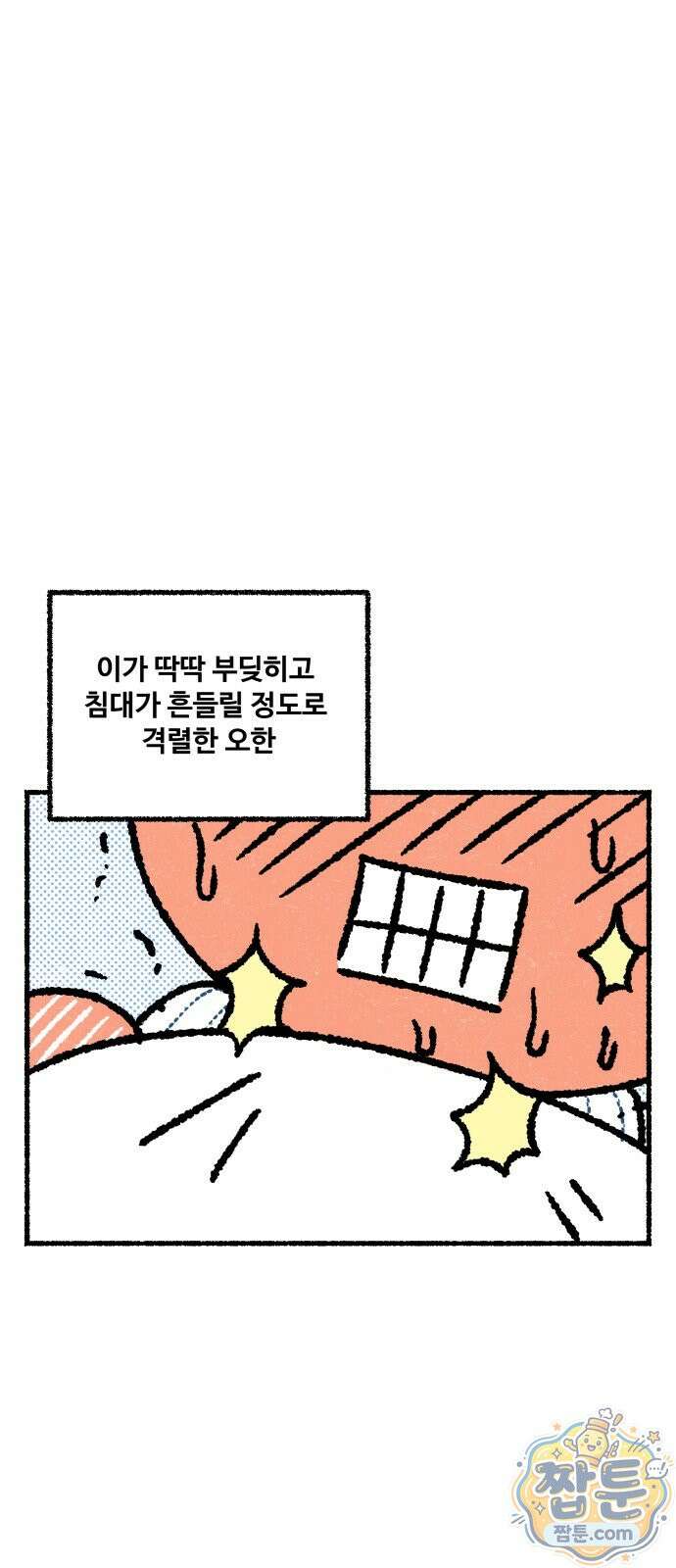 쾌변일지 5화 3