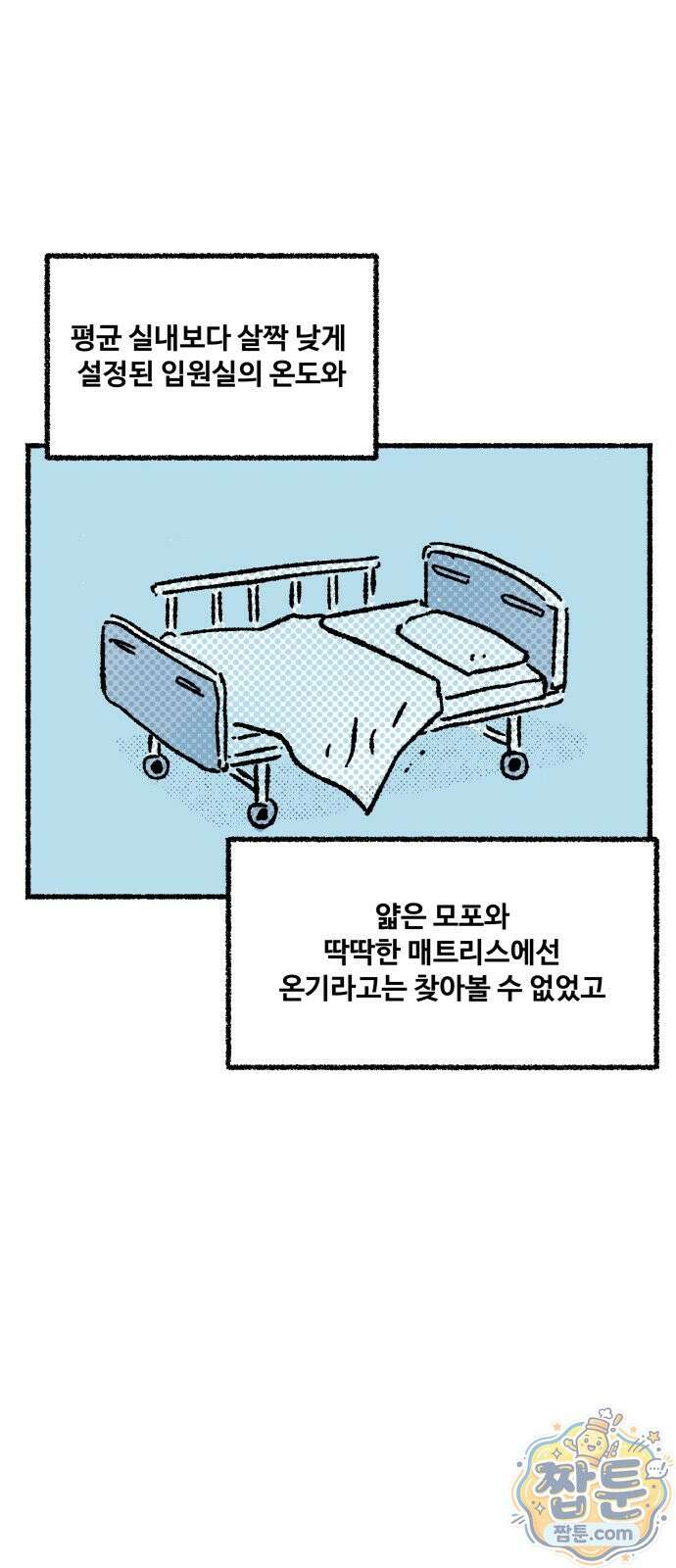 쾌변일지 5화 4