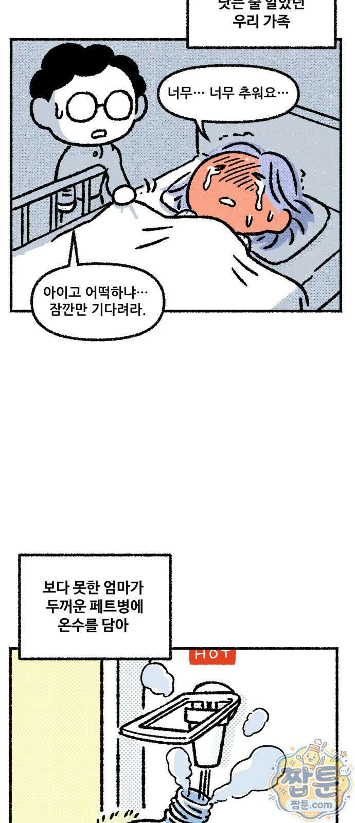쾌변일지 5화 6