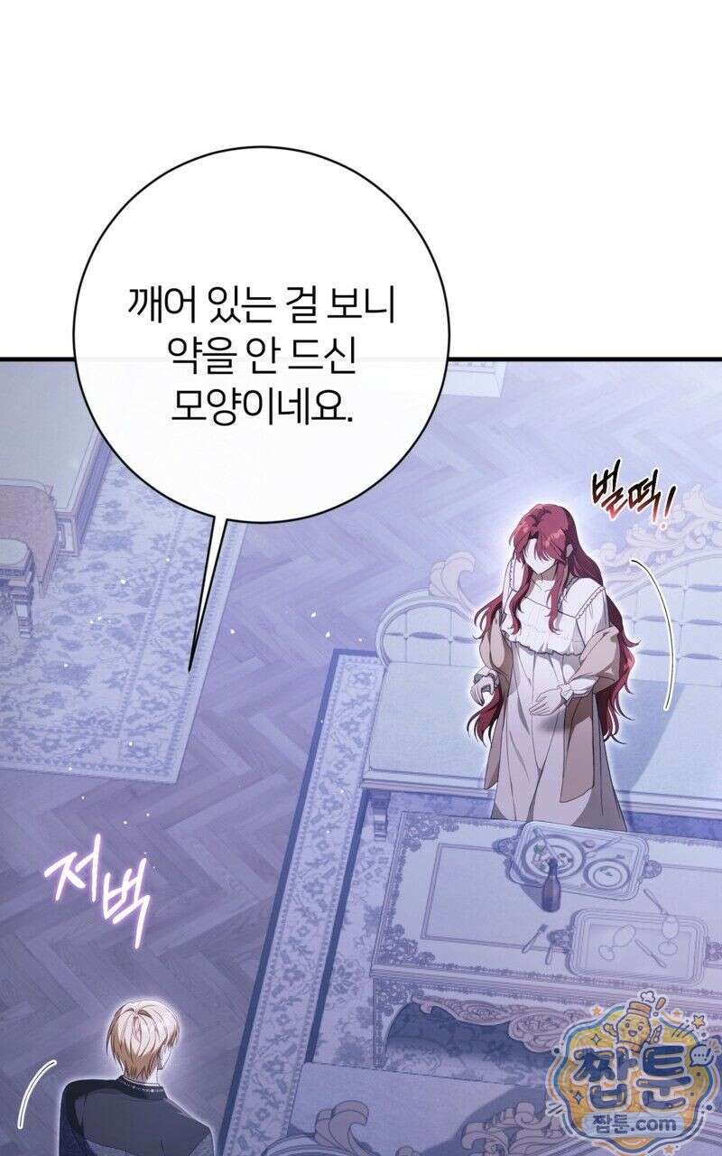 낙원의 뱀 8화 1