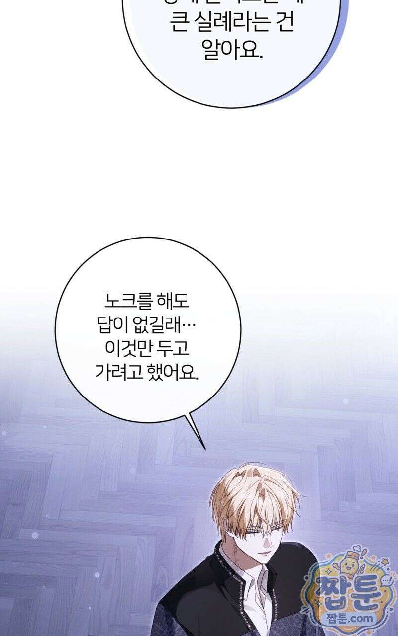 낙원의 뱀 8화 11