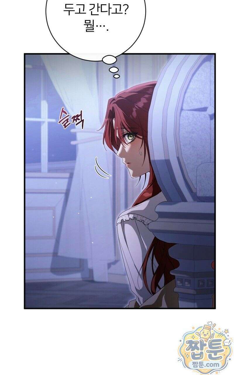 낙원의 뱀 8화 13