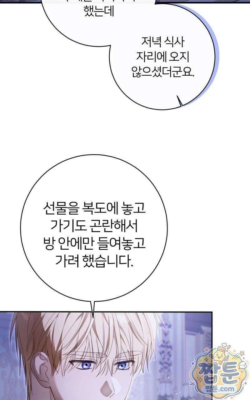 낙원의 뱀 8화 15