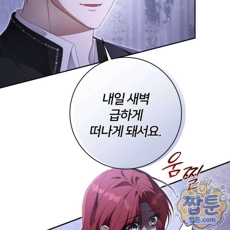 낙원의 뱀 8화 16