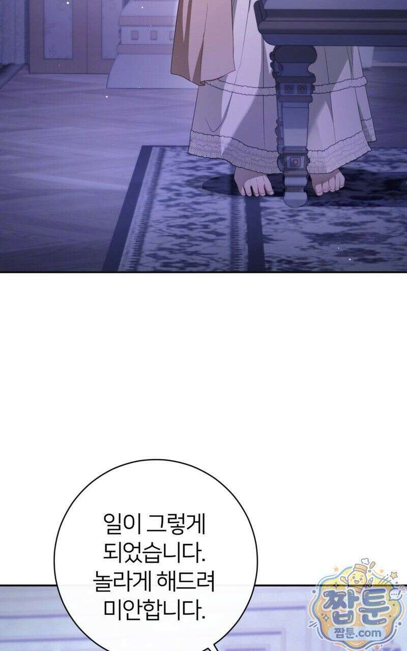 낙원의 뱀 8화 20
