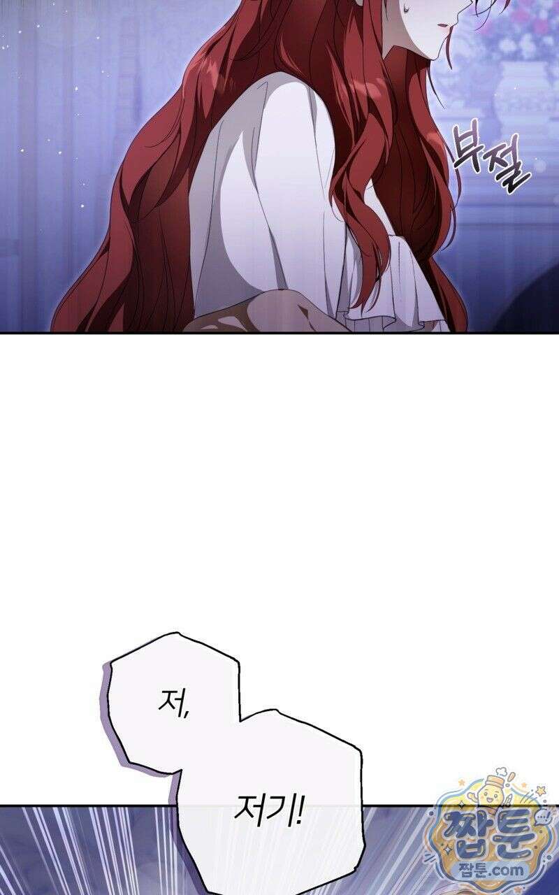 낙원의 뱀 8화 24