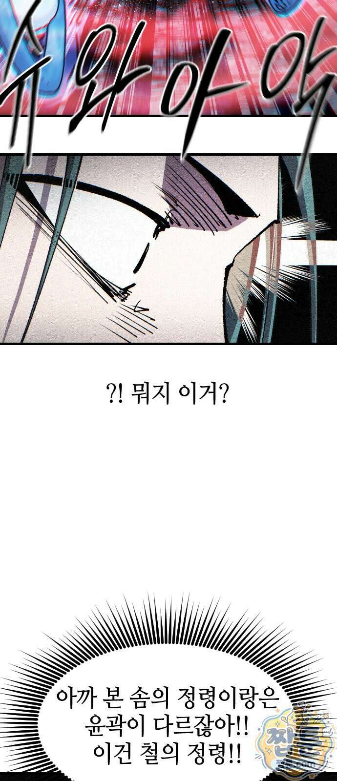 별과 사슬이 뜨는 섬 73화 3