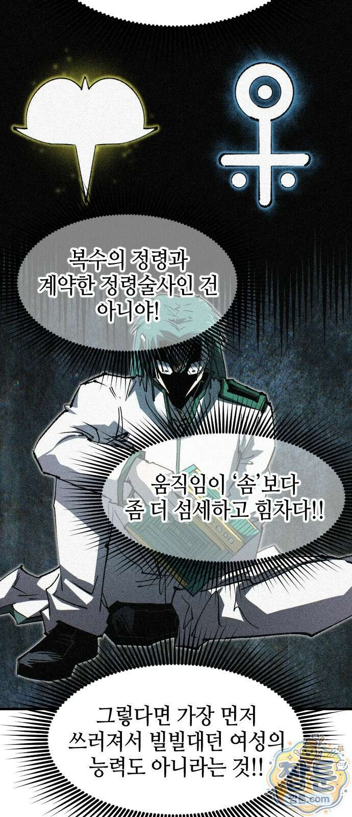 별과 사슬이 뜨는 섬 73화 4