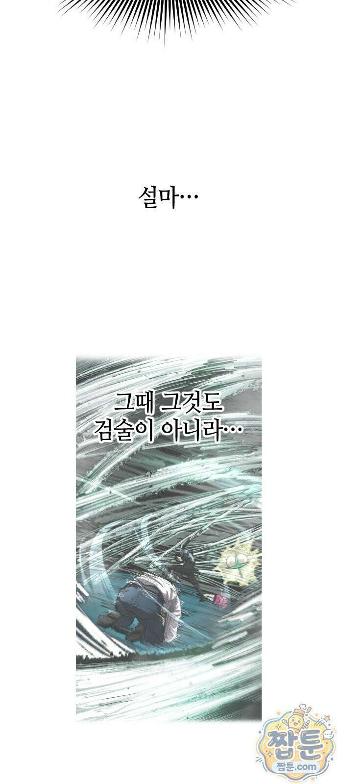별과 사슬이 뜨는 섬 73화 5