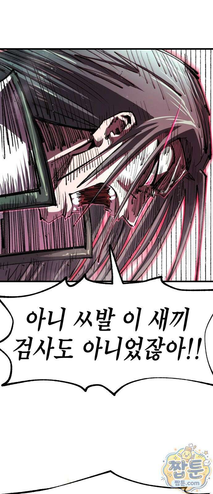 별과 사슬이 뜨는 섬 73화 6